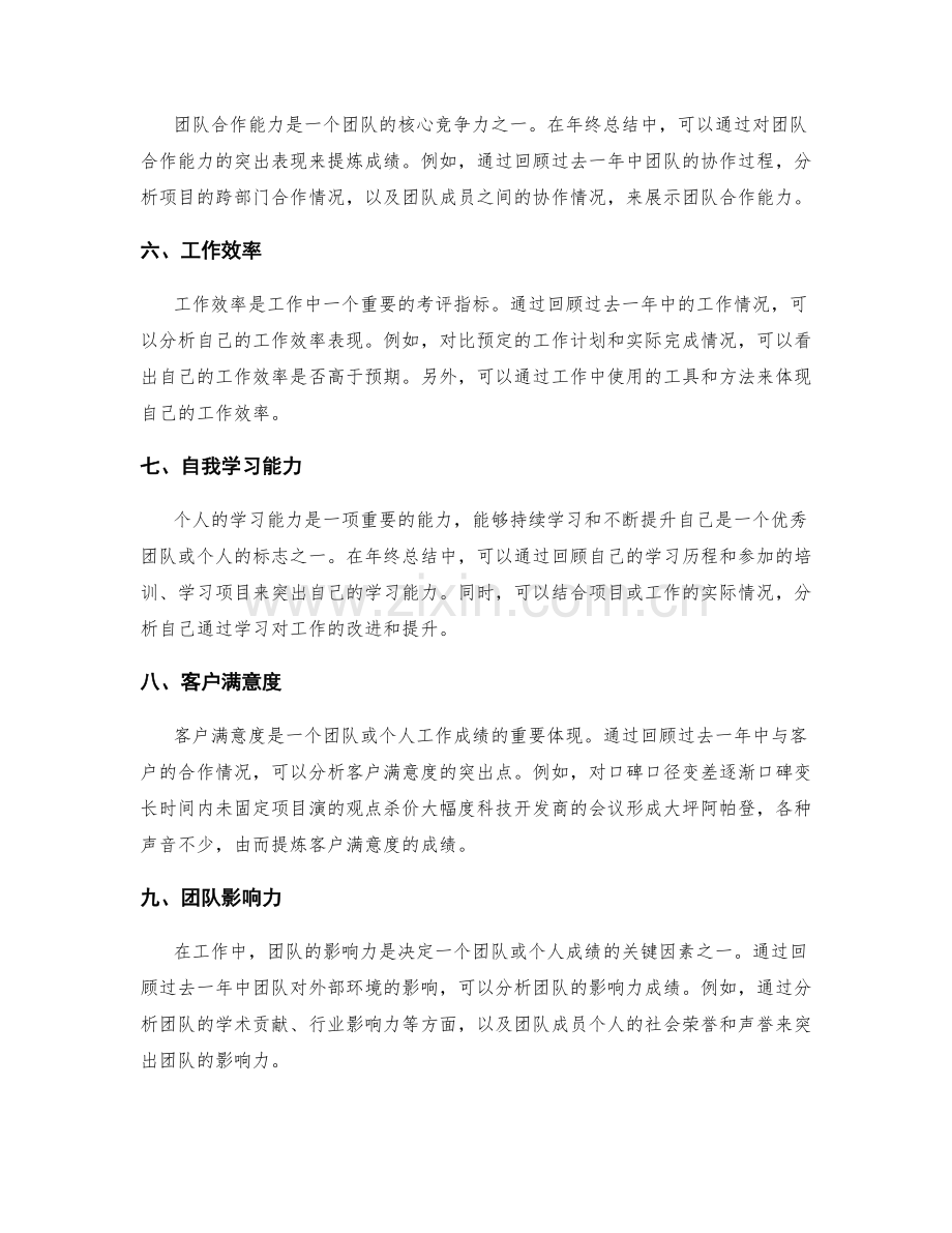 年终总结中的成绩突出点提炼.docx_第2页