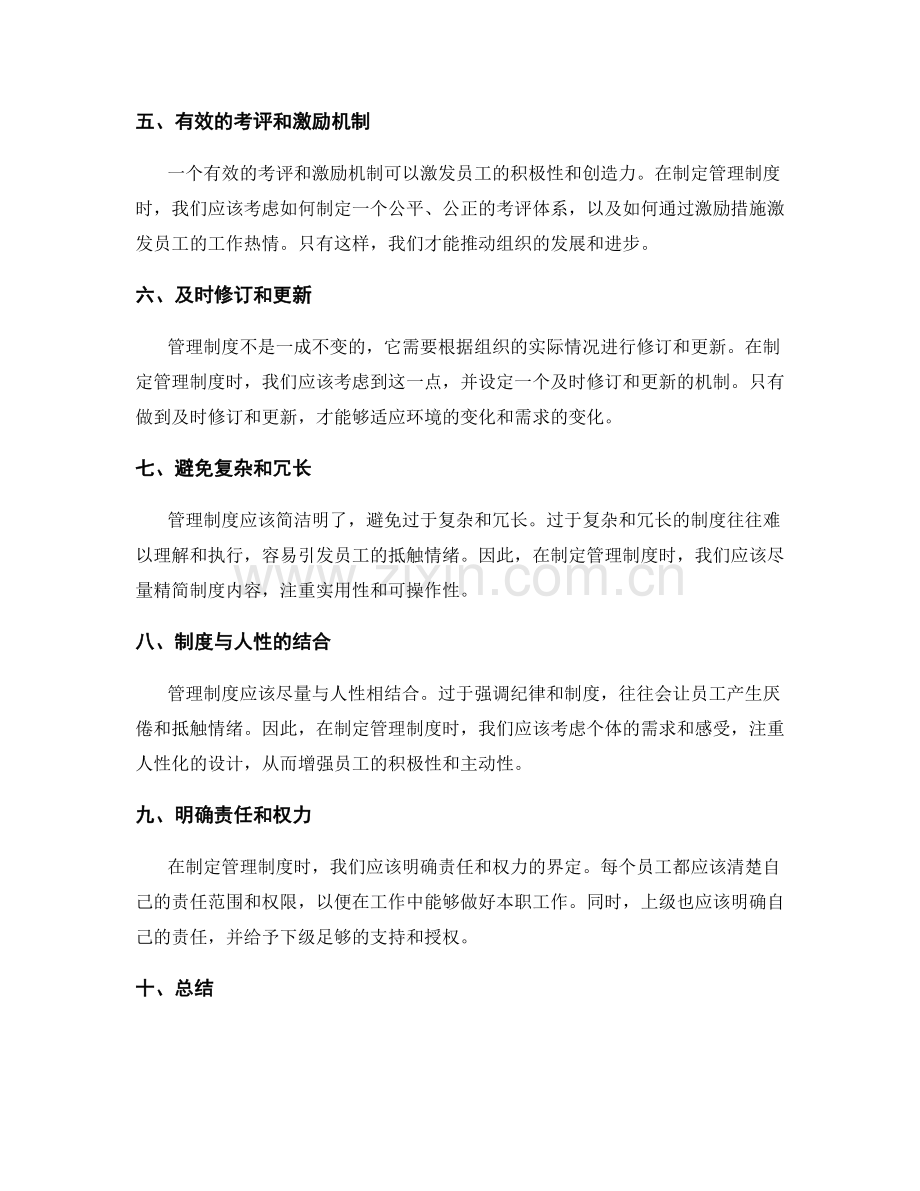 管理制度制定的经验总结与教训.docx_第2页