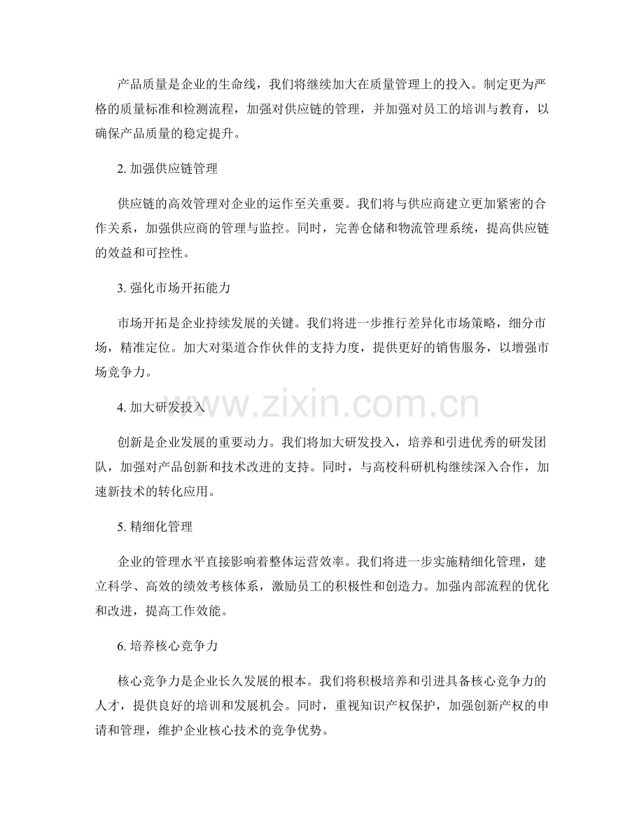 年终总结的主要亮点和关键整改措施.docx_第2页