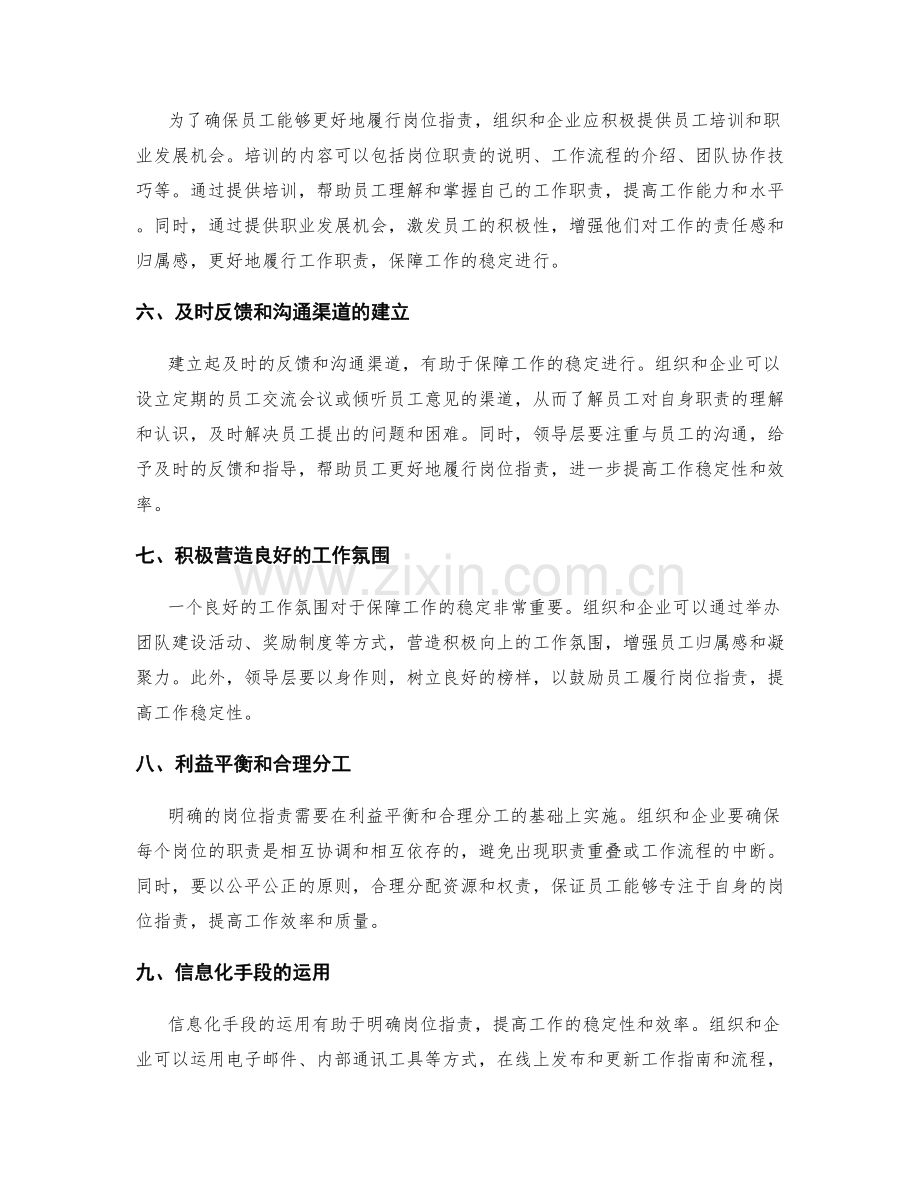 明确的岗位职责保障工作稳定.docx_第2页