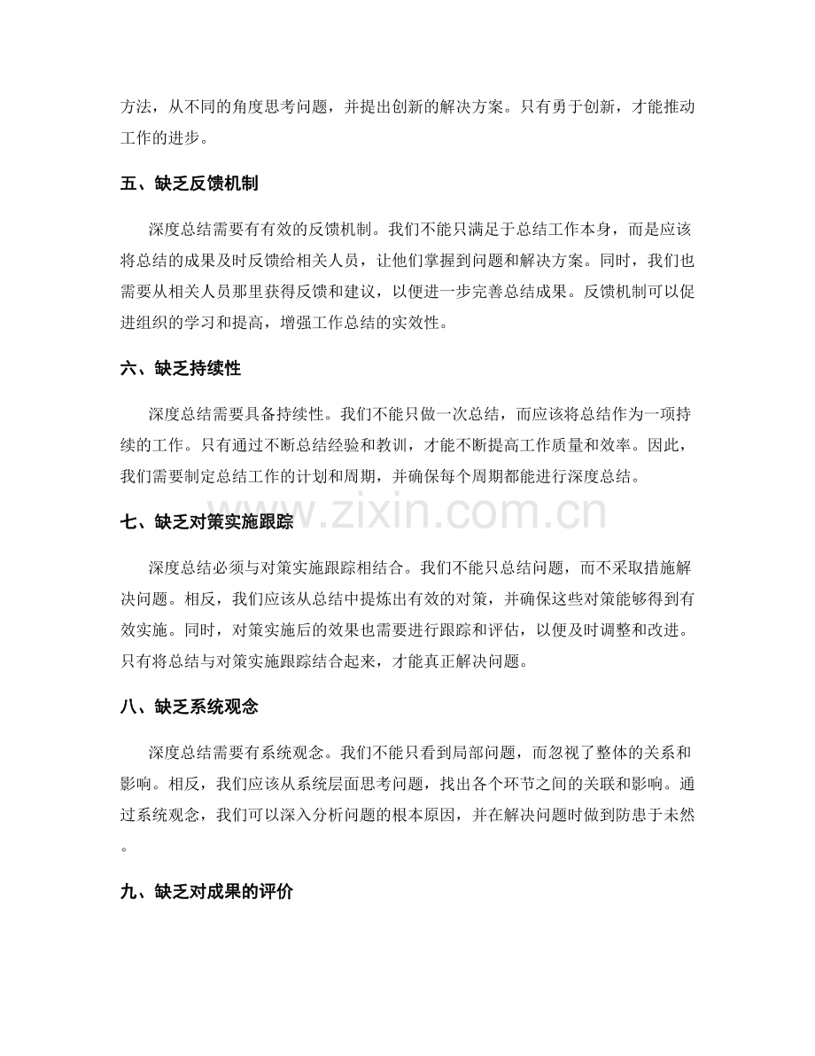 深度总结工作总结的关键原因与对策.docx_第2页