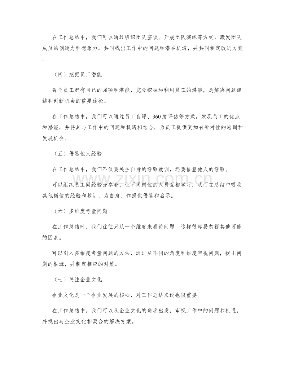 深入挖掘工作总结的问题症结与创新机会.docx_第2页