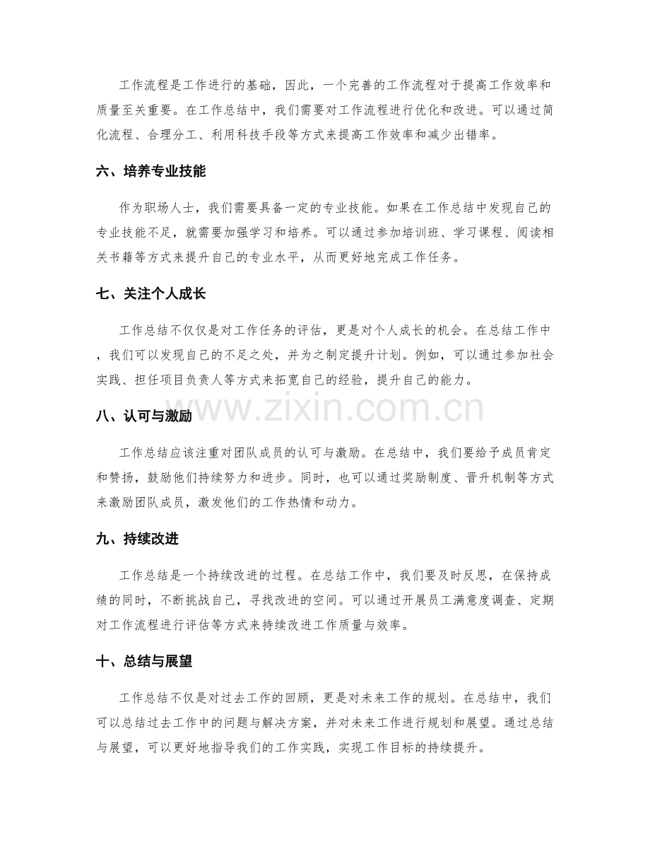 工作总结中的问题解决与提升方案.docx_第2页