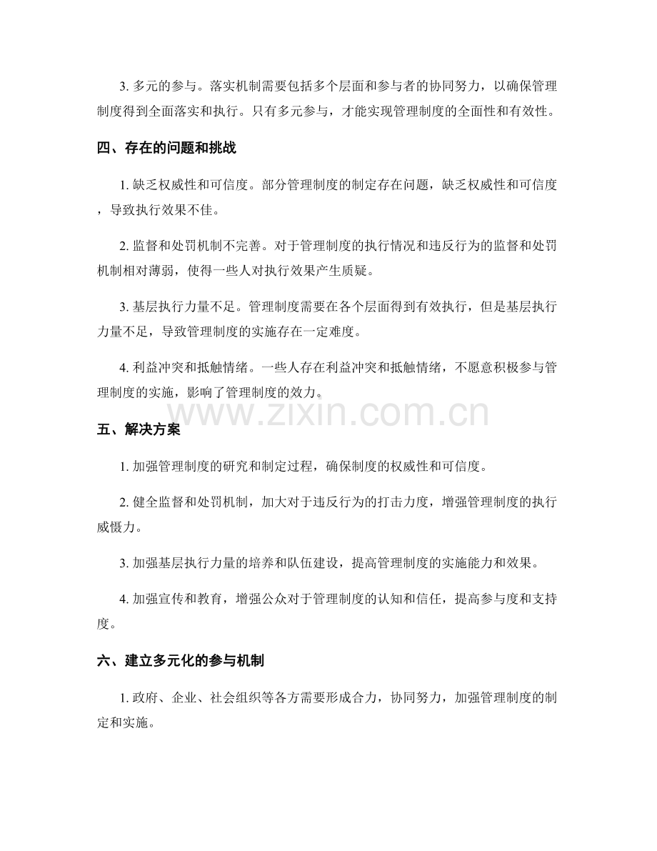 管理制度的完善和落实机制探讨.docx_第2页