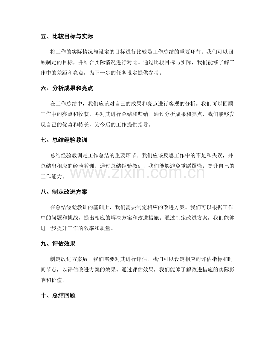 工作总结的信息收集与分析方法.docx_第2页