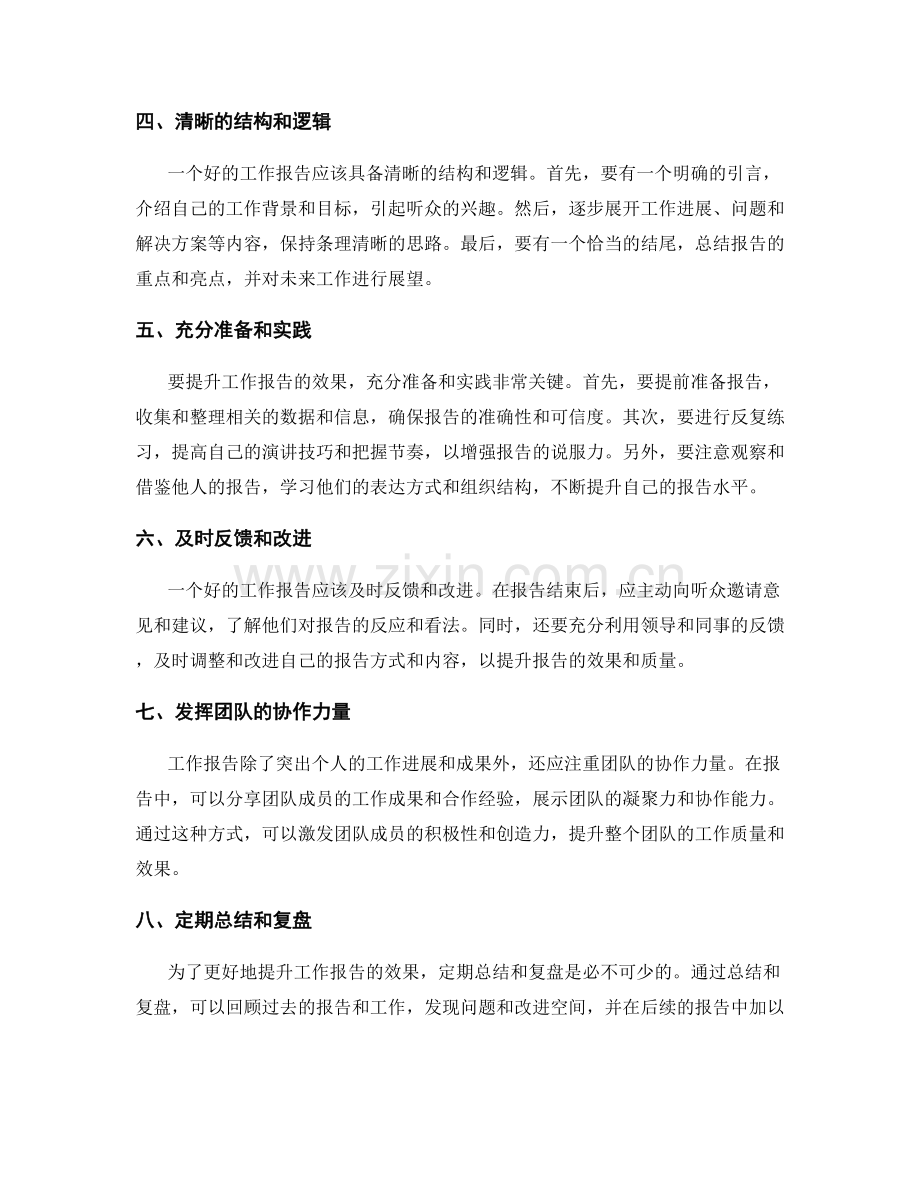 工作报告的重要性和提升效果方法.docx_第2页