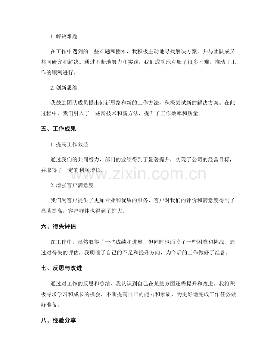 全面总结工作报告.docx_第2页