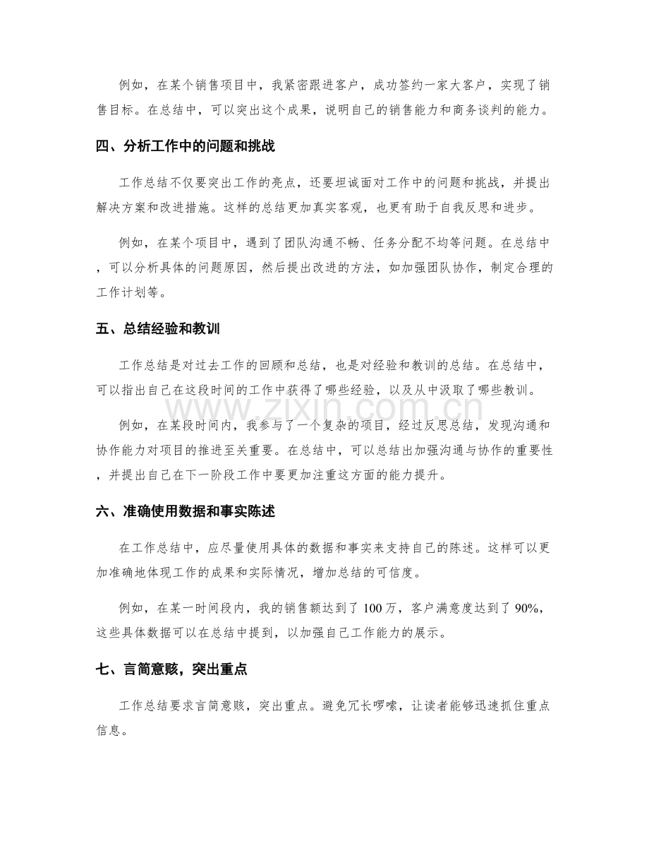 工作总结的清晰与简洁表达技巧.docx_第2页