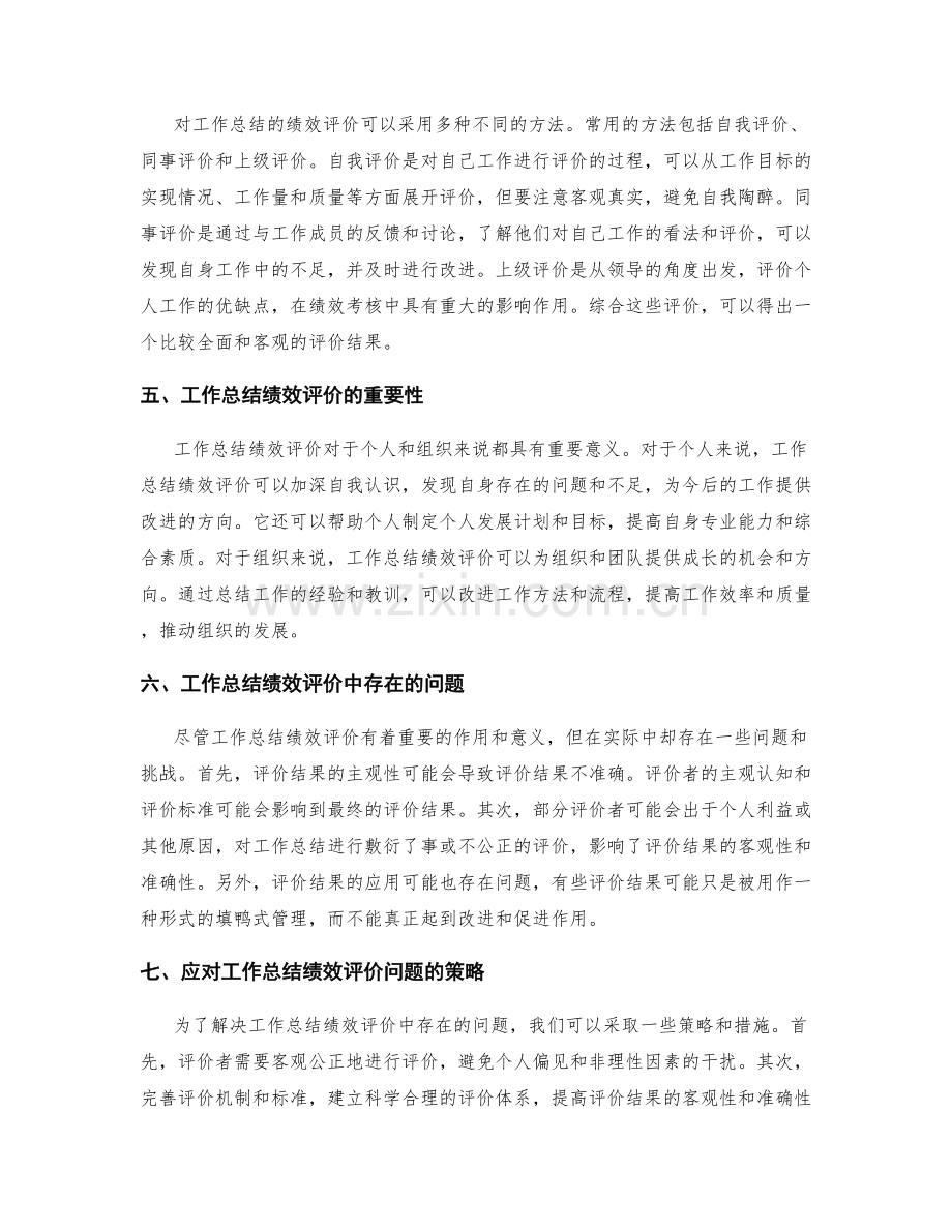 工作总结的工作量与质量绩效评价.docx_第2页