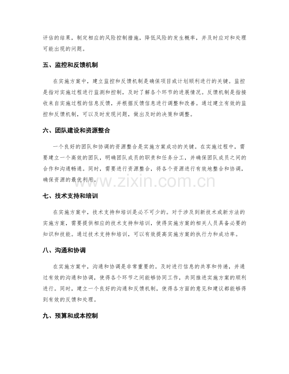 实施方案中如何合理分配资源和控制实施风险.docx_第2页