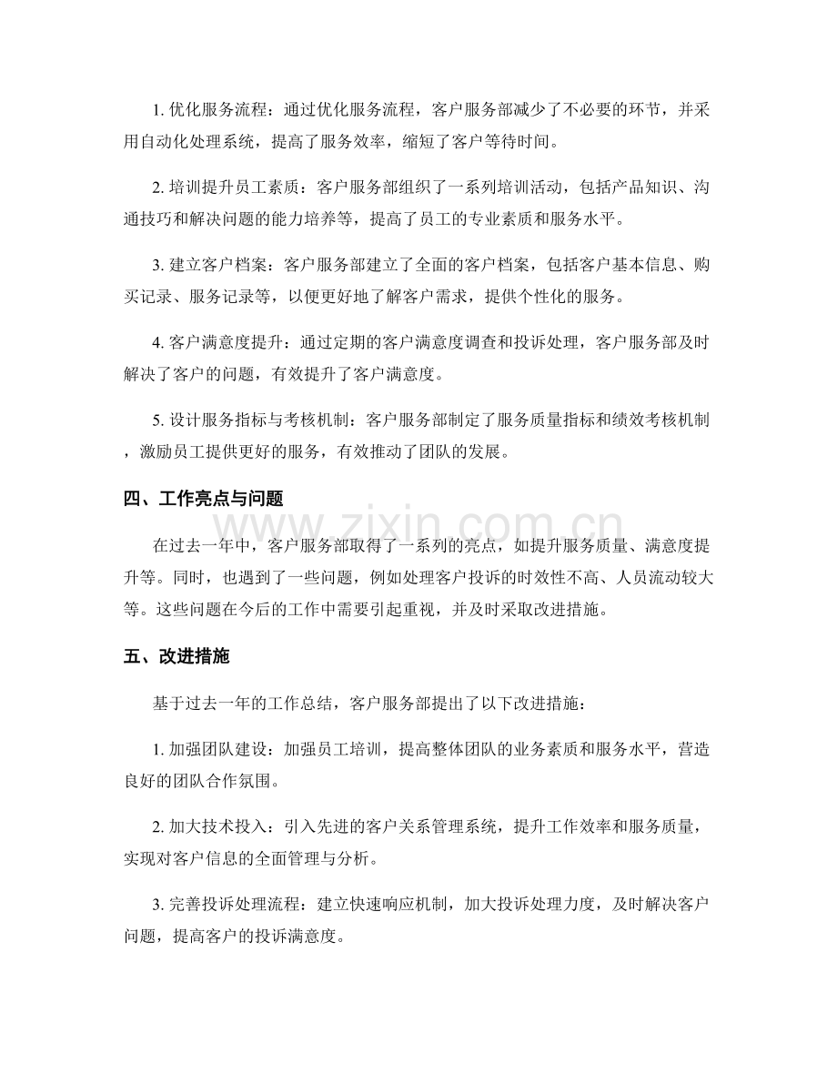 客户服务部年终总结.docx_第2页