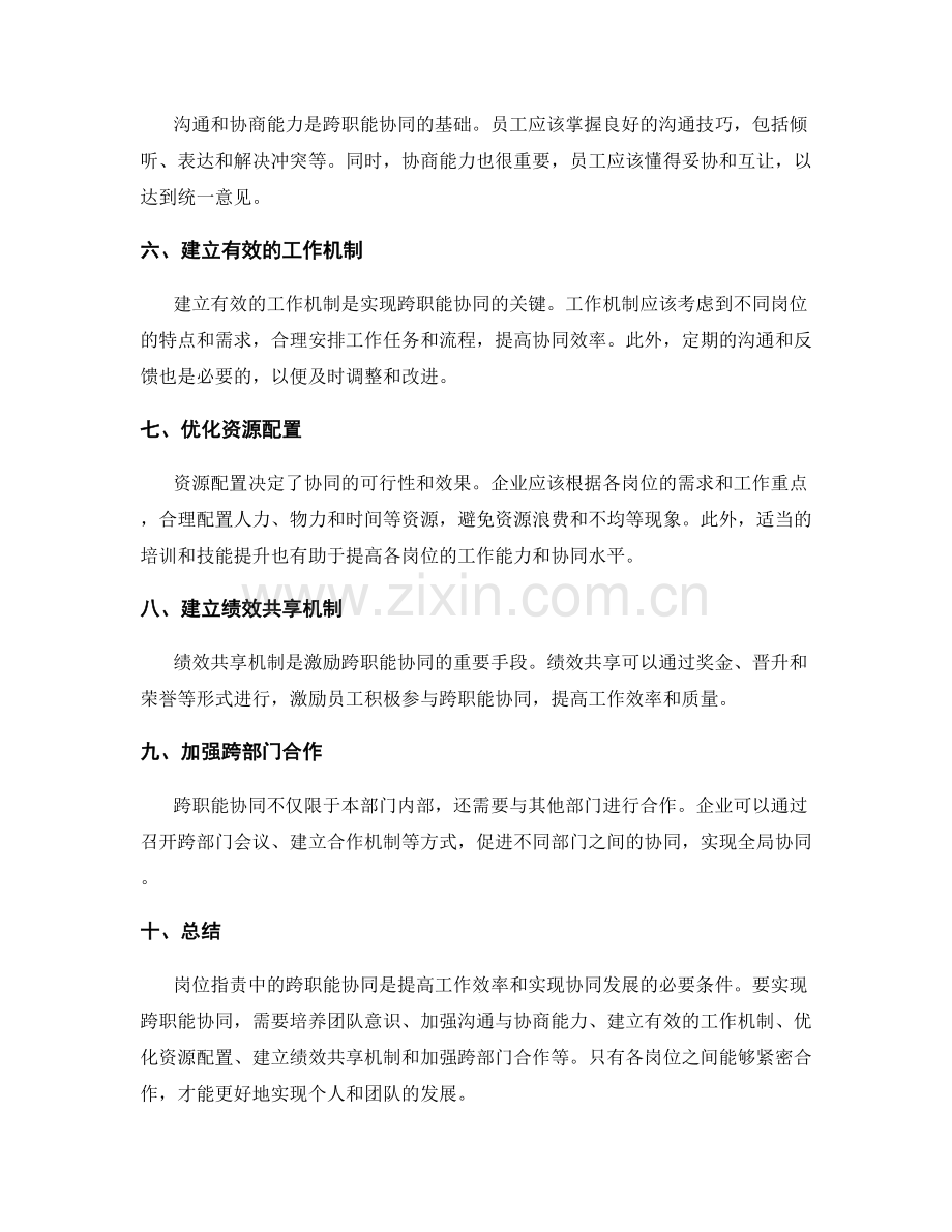 岗位职责中的跨职能协同要求.docx_第2页