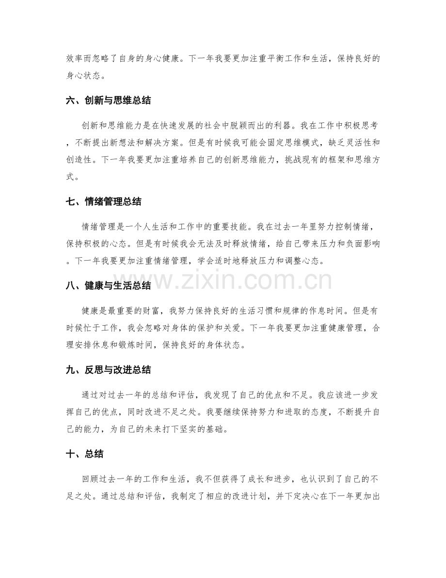 年终总结的回顾总结和评估反思.docx_第2页