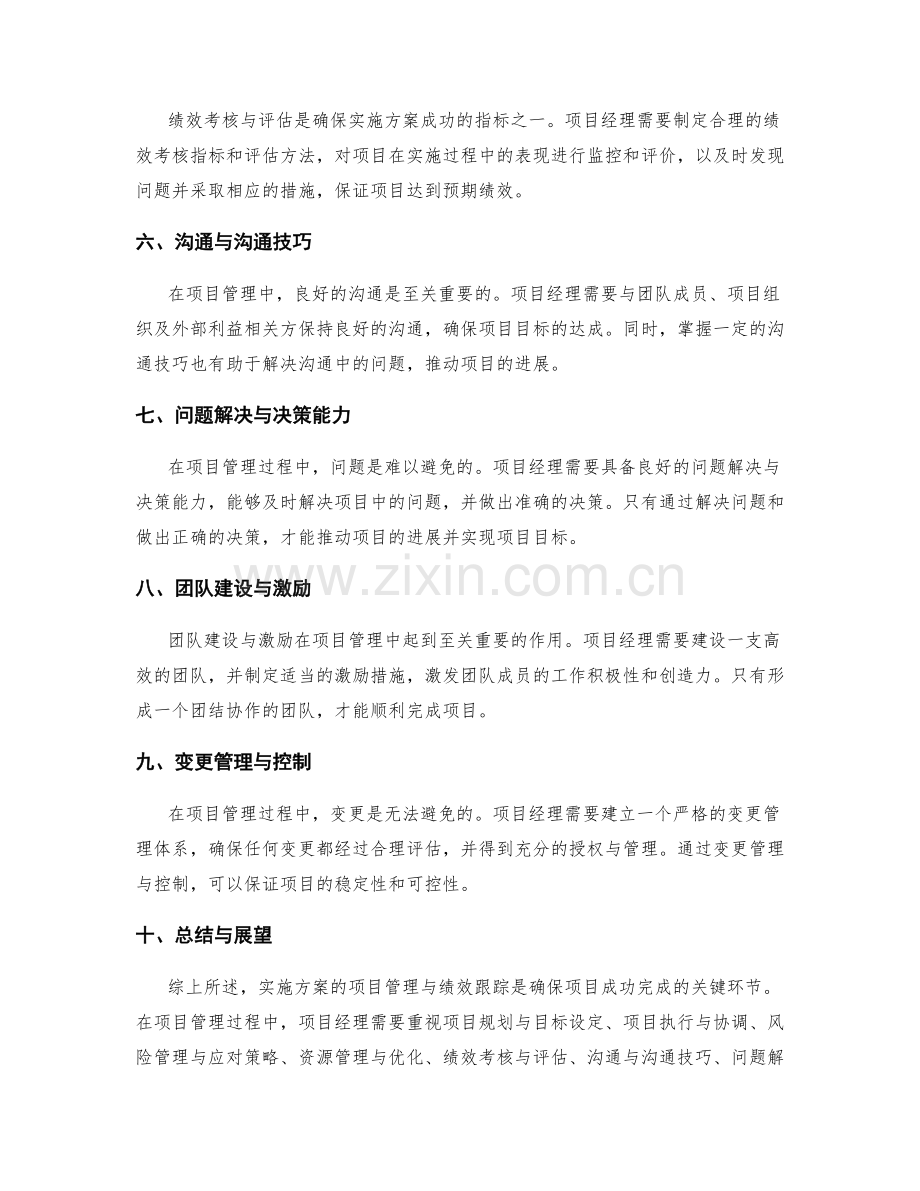 实施方案的项目管理与绩效跟踪.docx_第2页