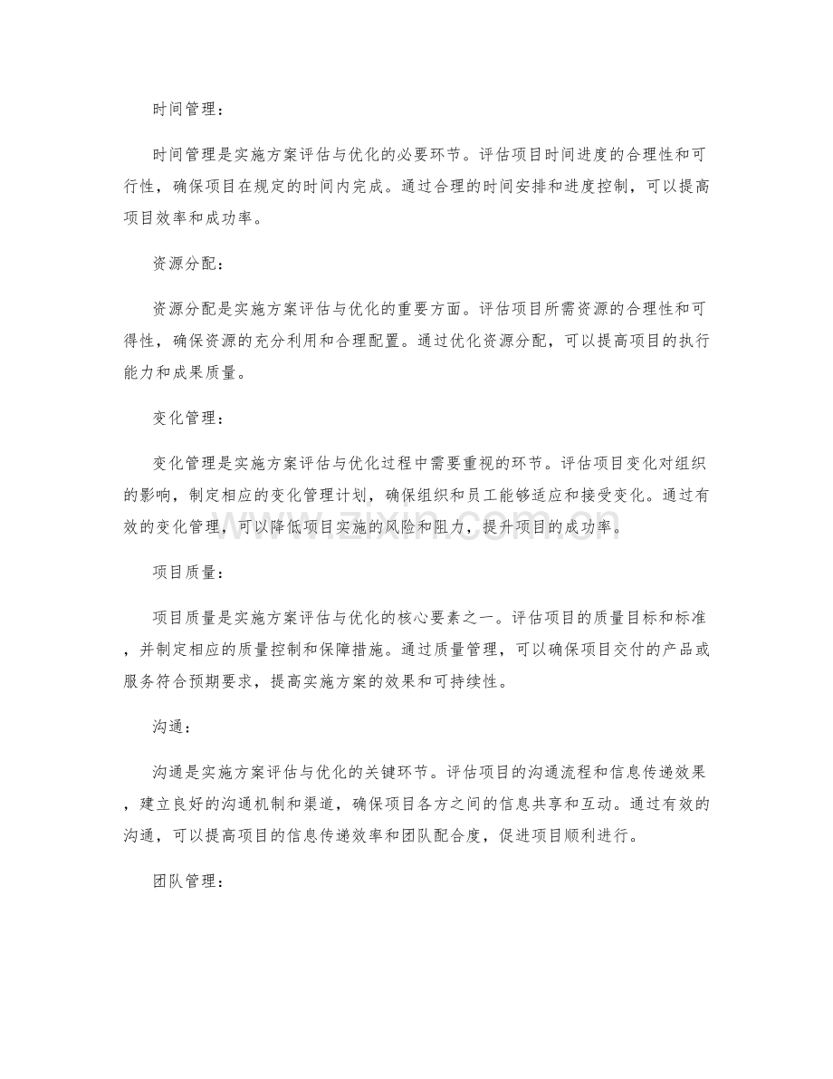 实施方案的指标评估与优化.docx_第2页