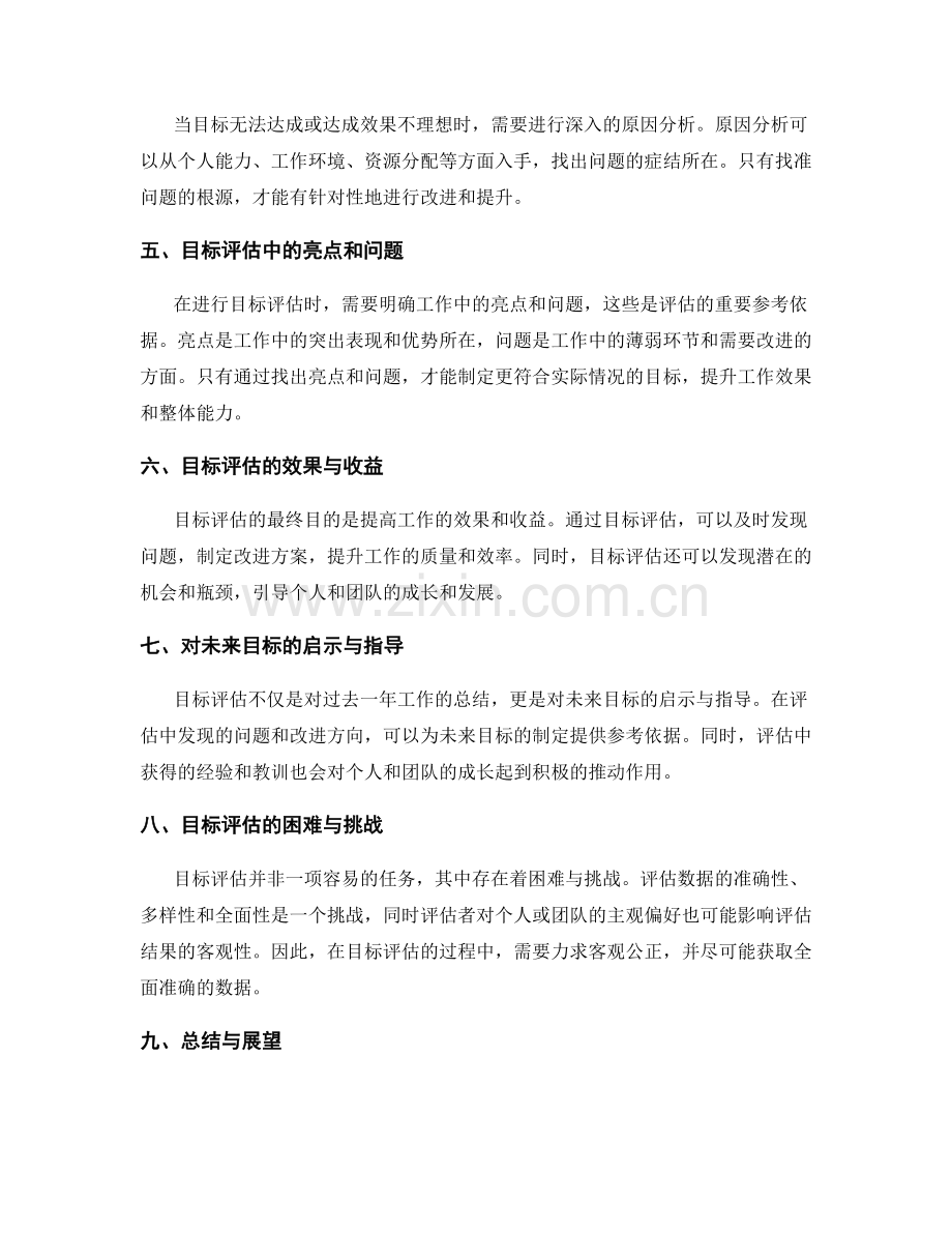 年终总结中的目标评估与分析.docx_第2页