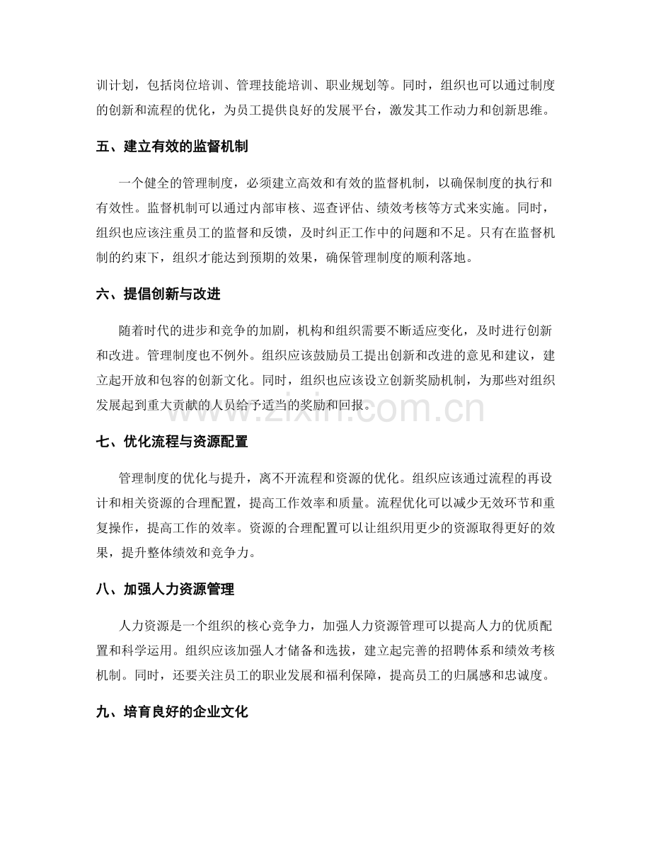 健全管理制度的优化与提升.docx_第2页