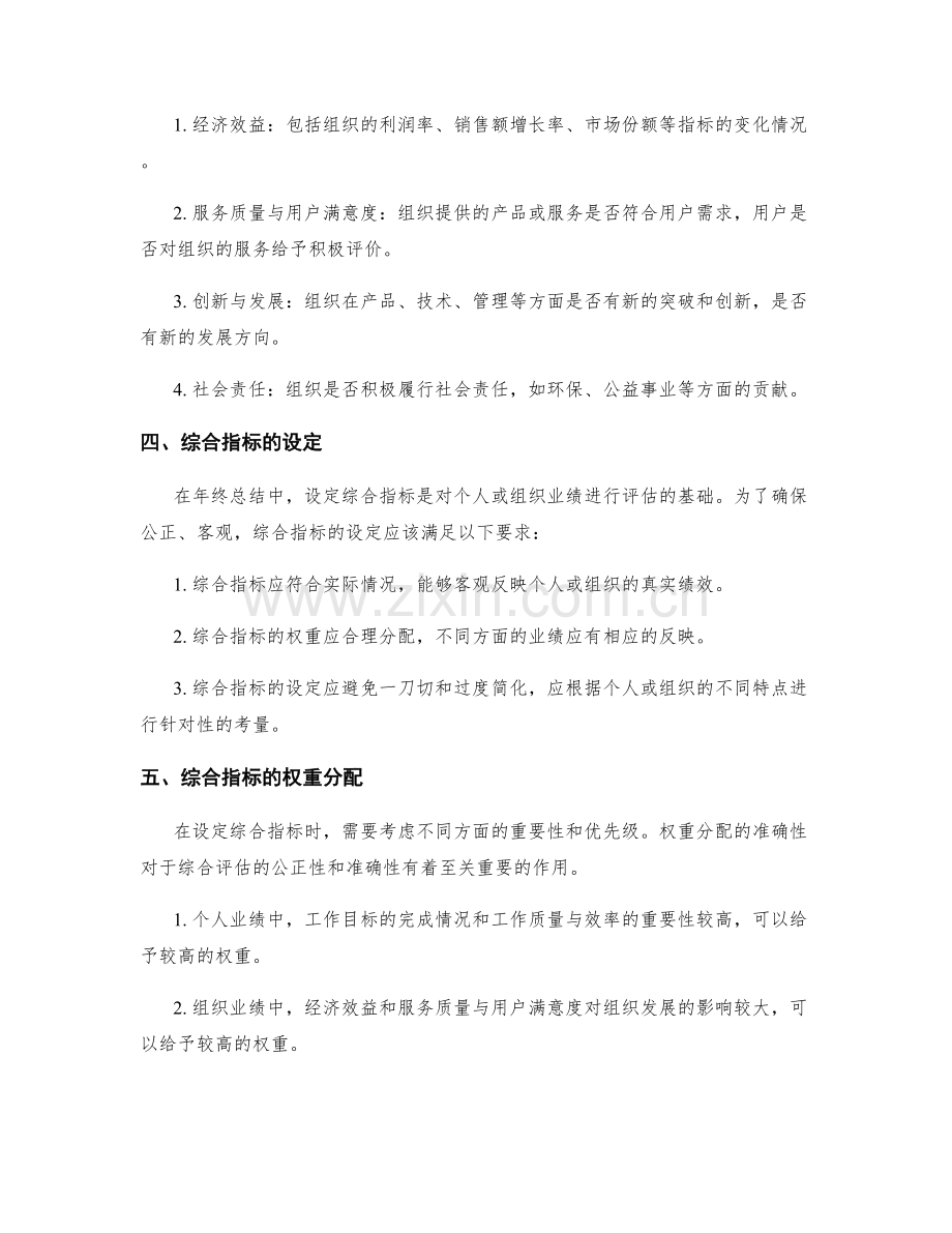 年终总结中业绩评估和目标达成的综合指标考量.docx_第2页