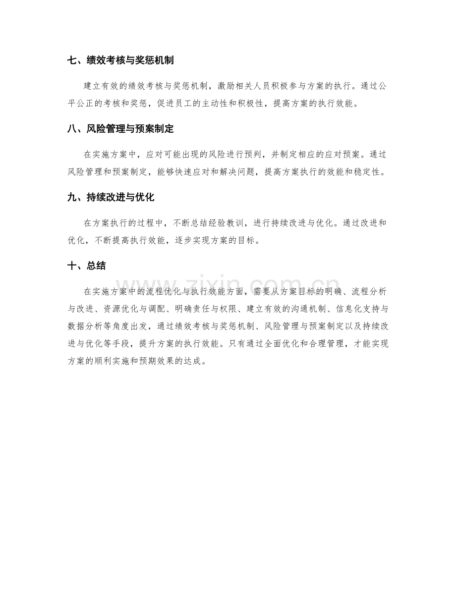 实施方案中的流程优化与执行效能.docx_第2页