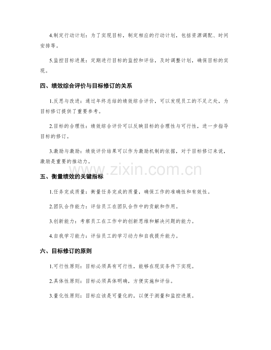 年终总结的绩效综合评价与目标修订方法.docx_第2页