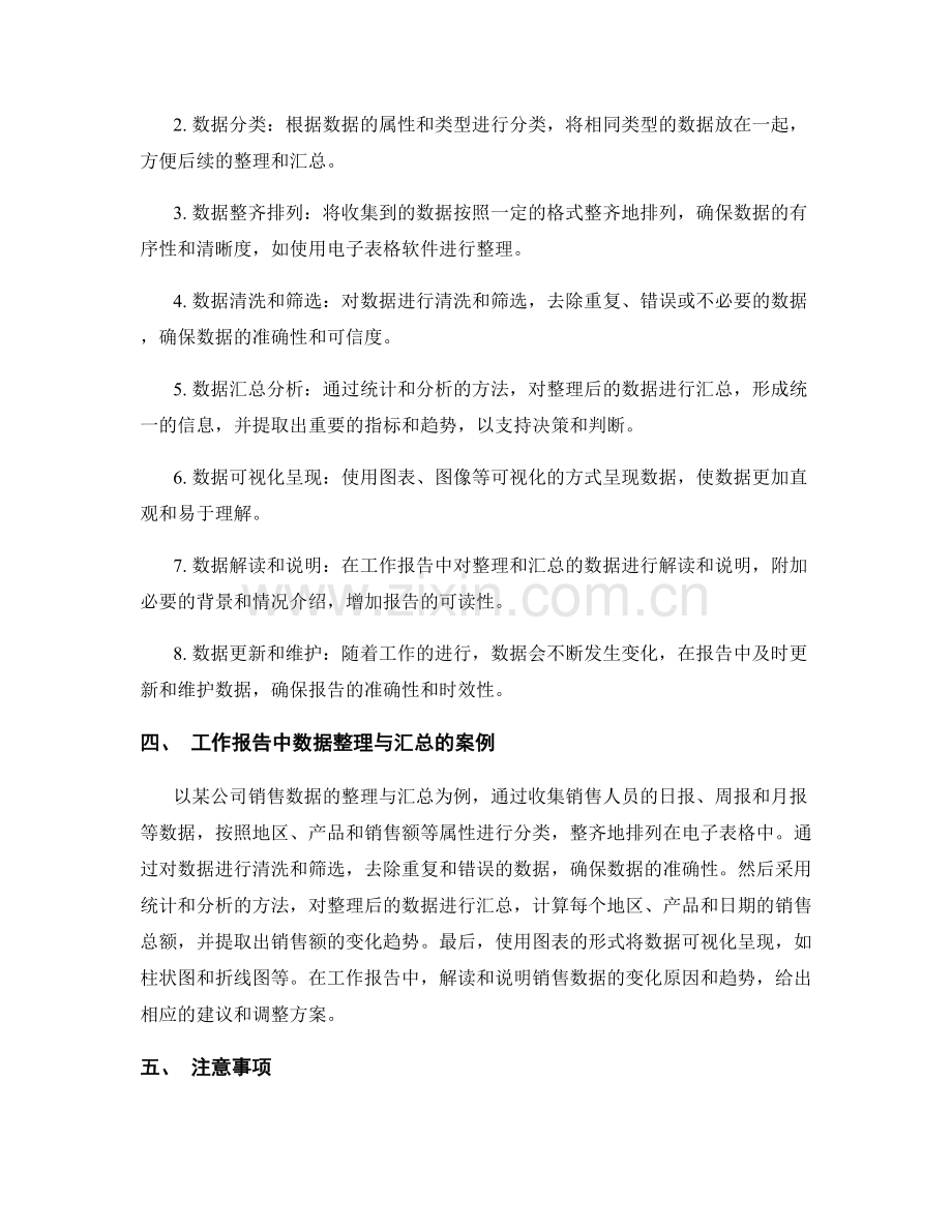 工作报告的精确数据整理与汇总.docx_第2页