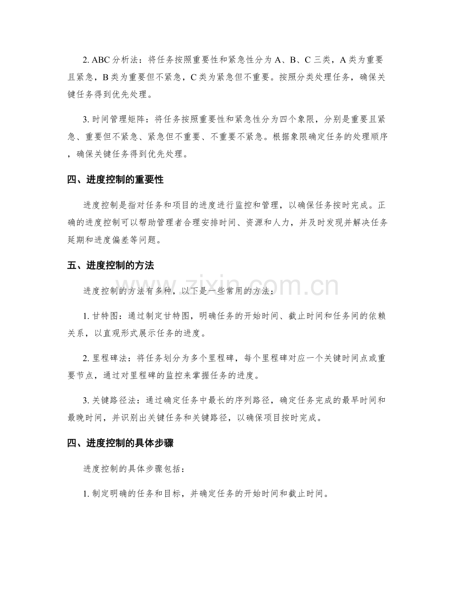 工作计划的任务优先级和进度控制方法.docx_第2页