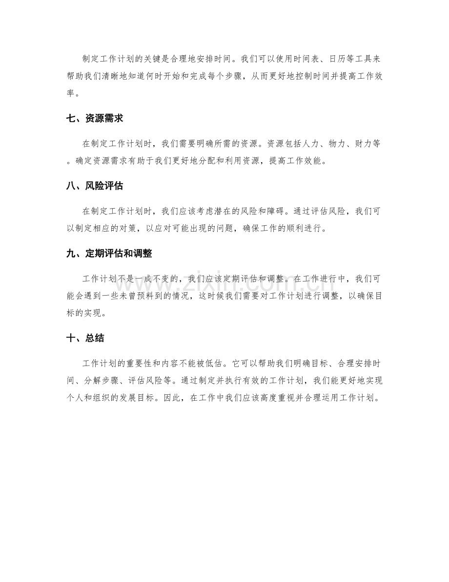 工作计划的重要性和内容.docx_第2页