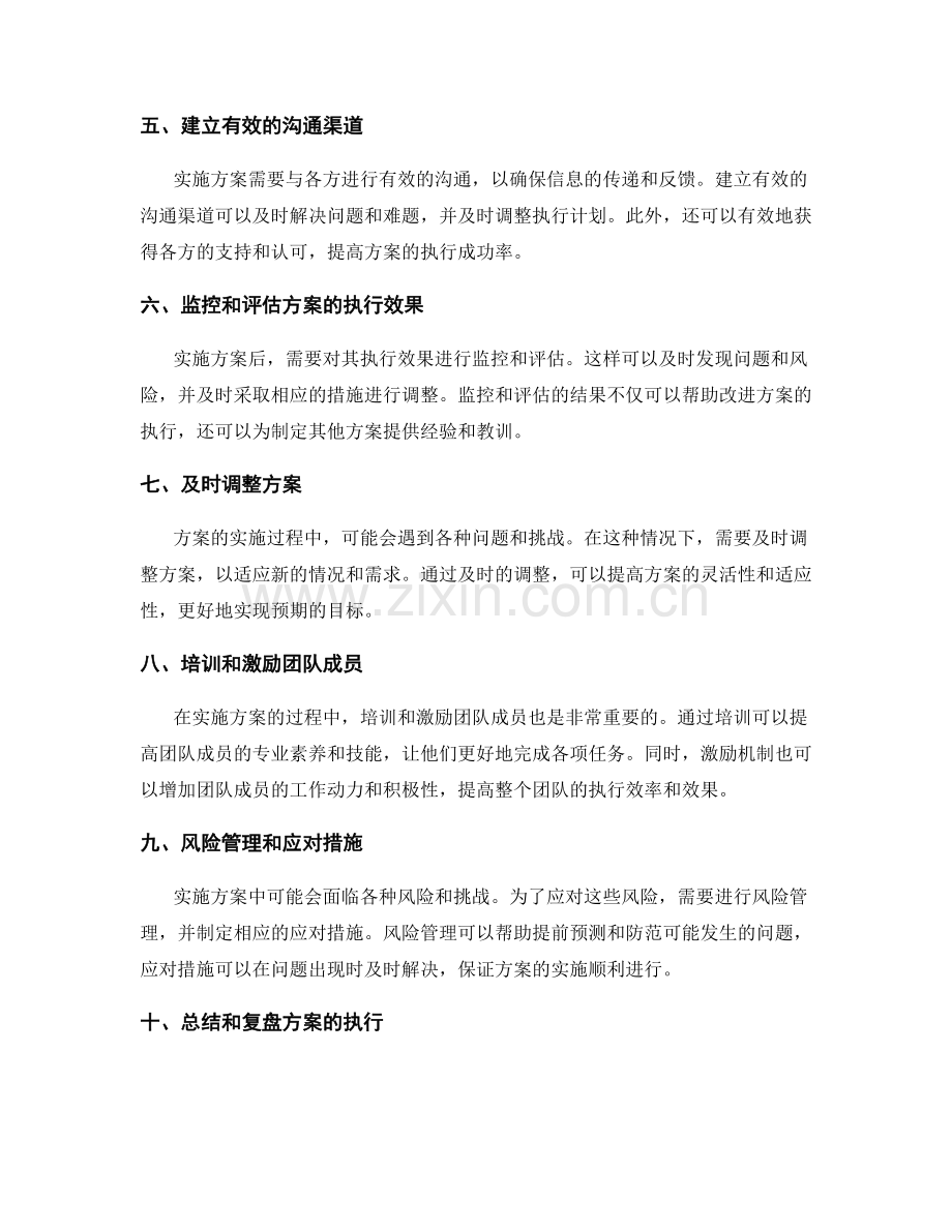 实施方案中的关键节点与执行要求.docx_第2页