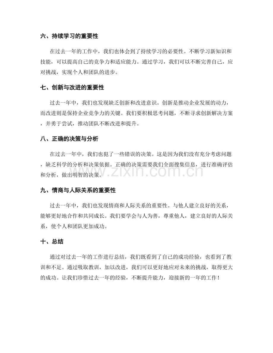 年终总结中的成功经验与失误教训总结.docx_第2页