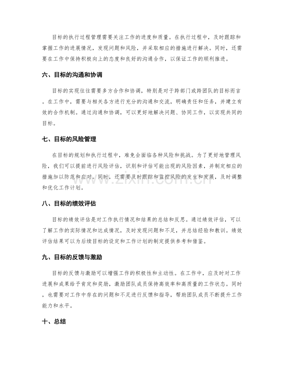 工作计划中的目标规划与执行进展管理.docx_第2页