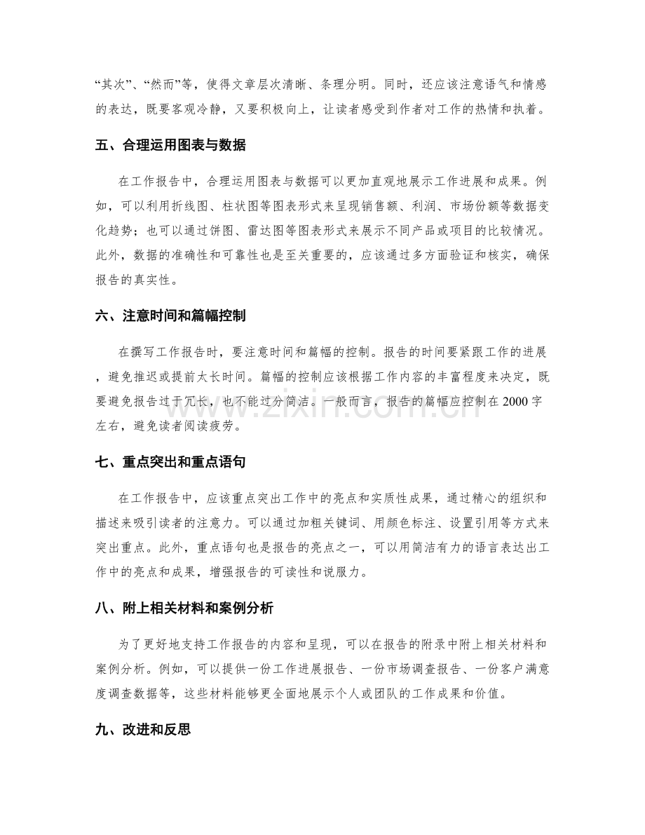 工作报告的核心要点和呈现方式.docx_第2页