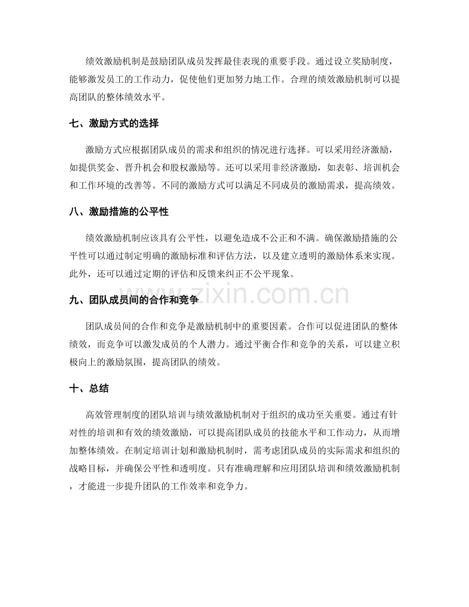 高效管理制度的团队培训与绩效激励机制.docx_第2页