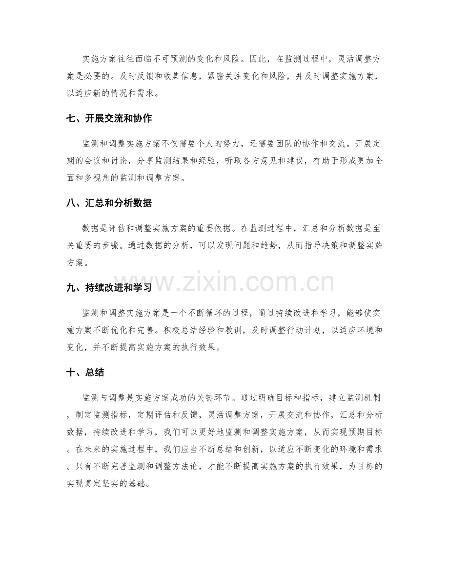 实施方案的监测和调整方法论分享.docx_第2页