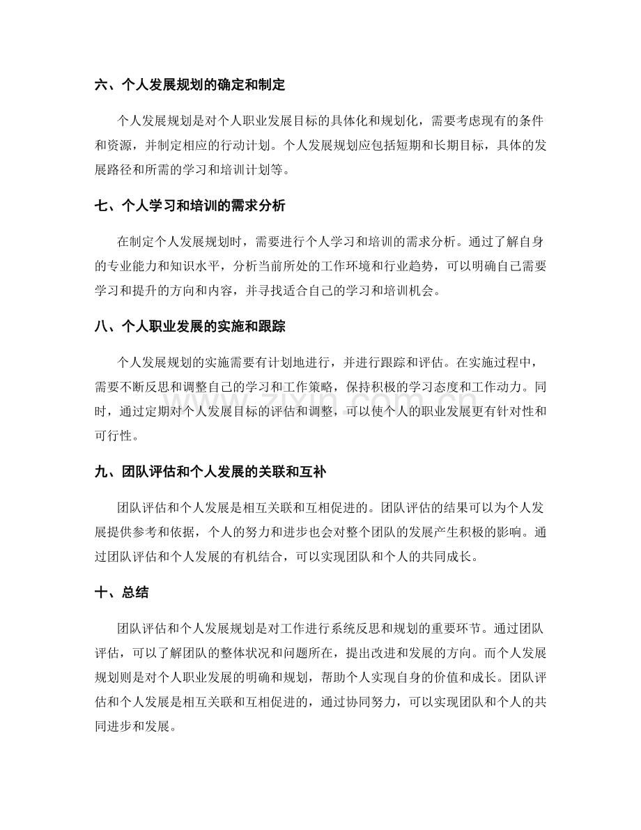 年终总结的团队评估与个人发展规划.docx_第2页