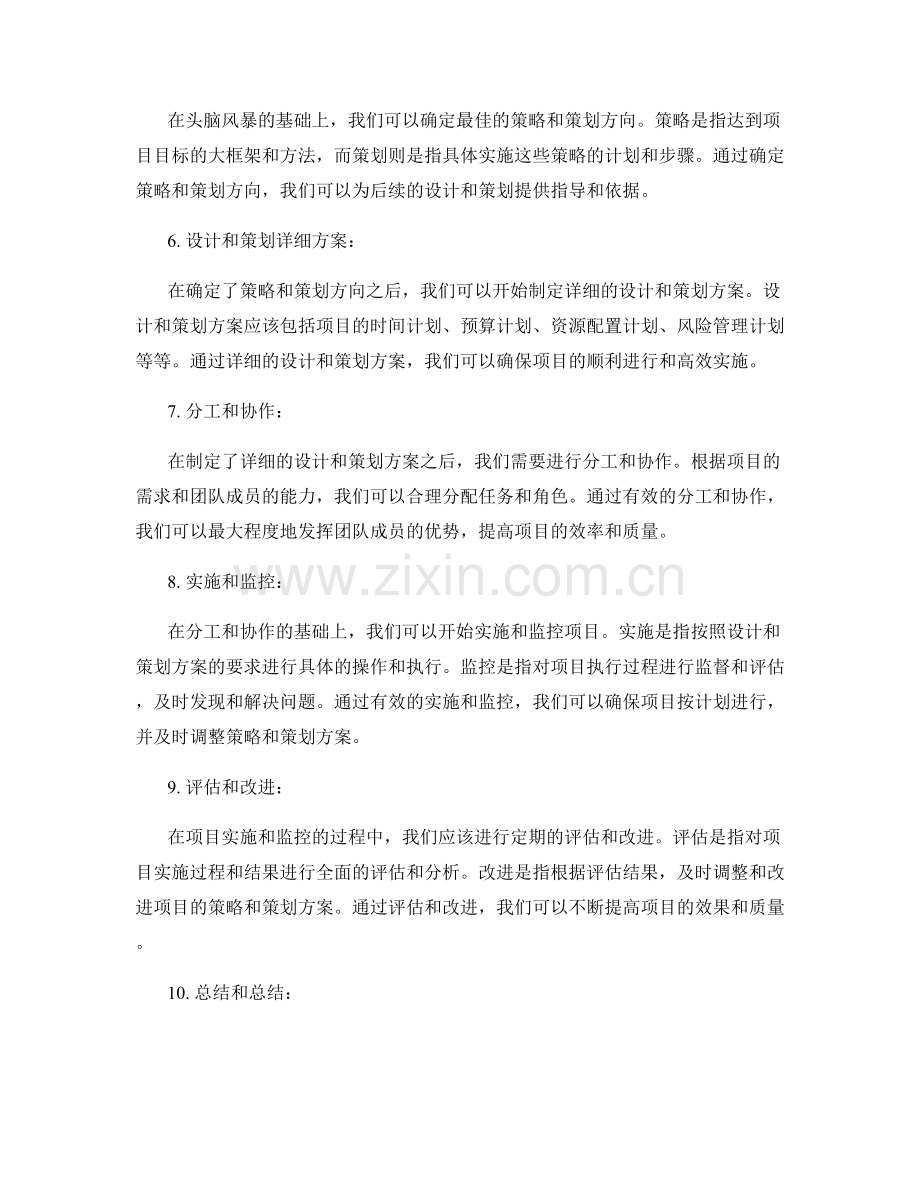 精心设计策划方案的核心流程.docx_第2页