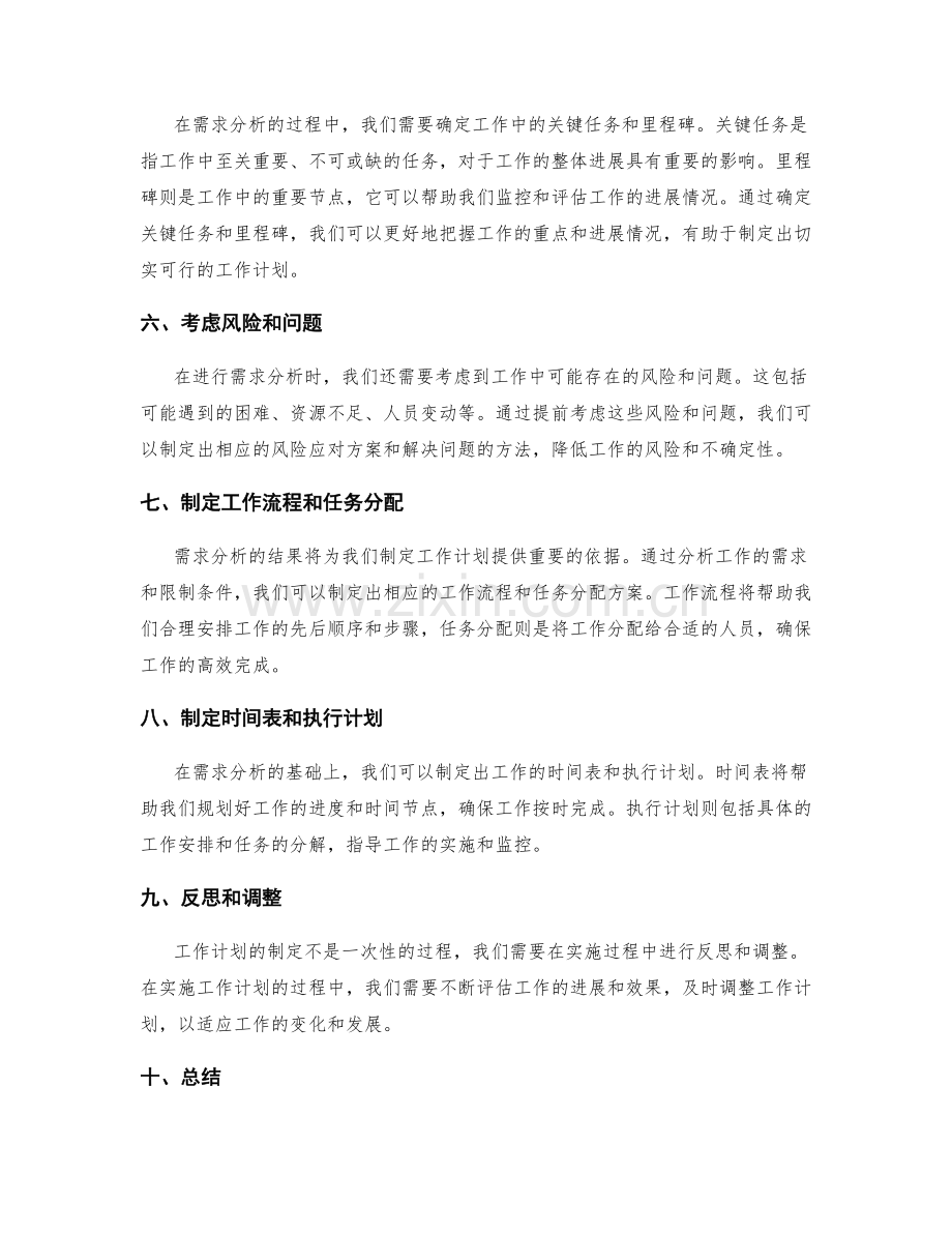 工作计划编制前的需求分析.docx_第2页