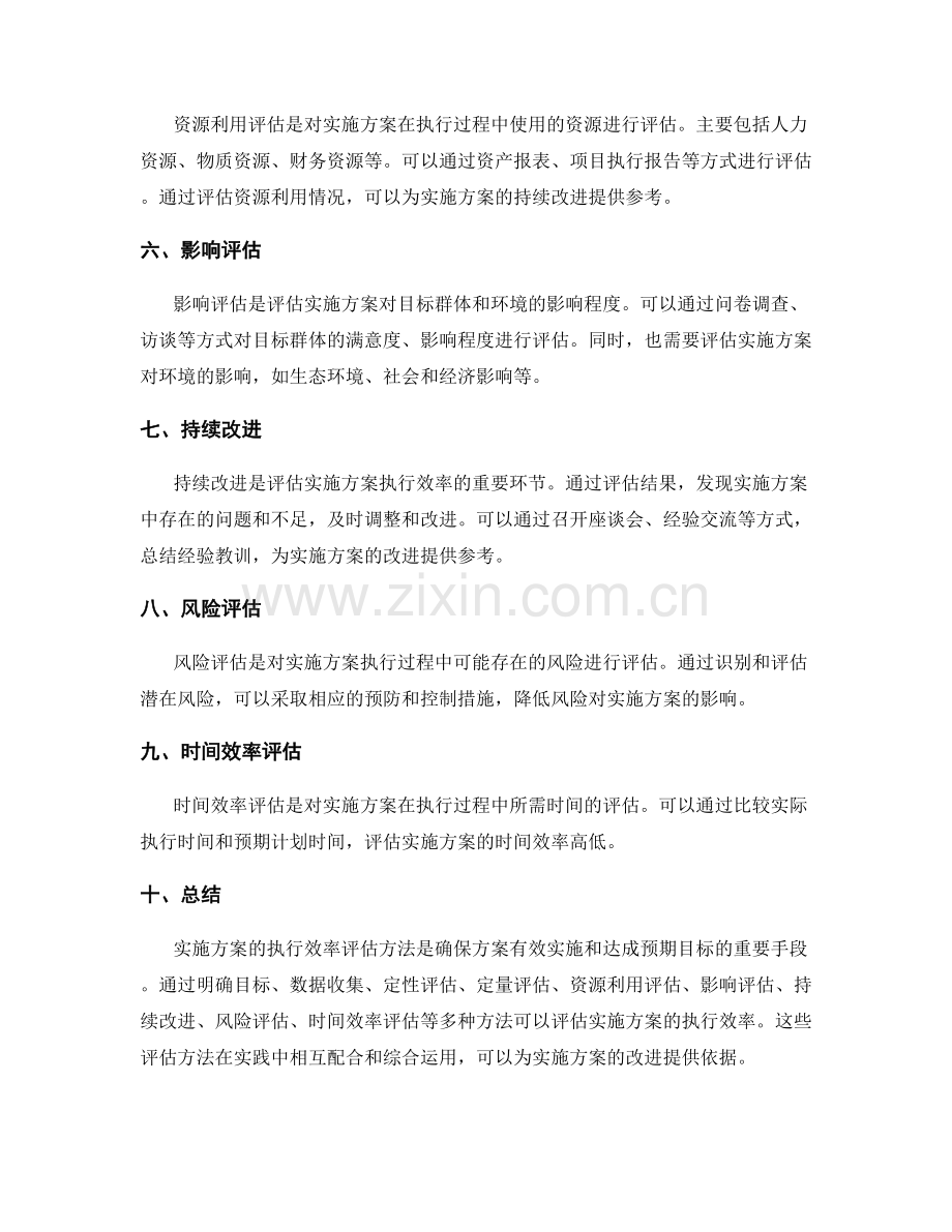 实施方案的执行效率评估方法.docx_第2页