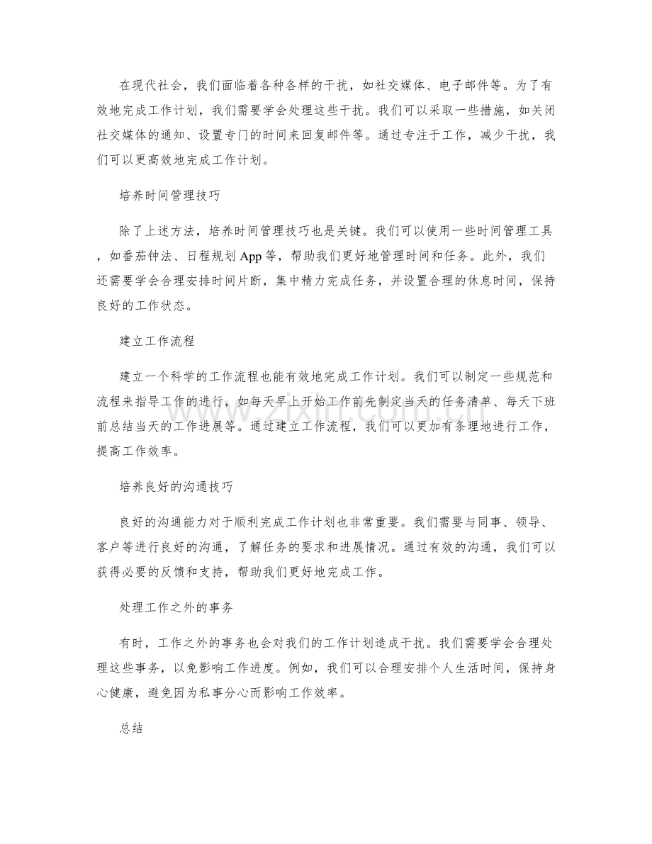 如何有效地完成工作计划.docx_第2页