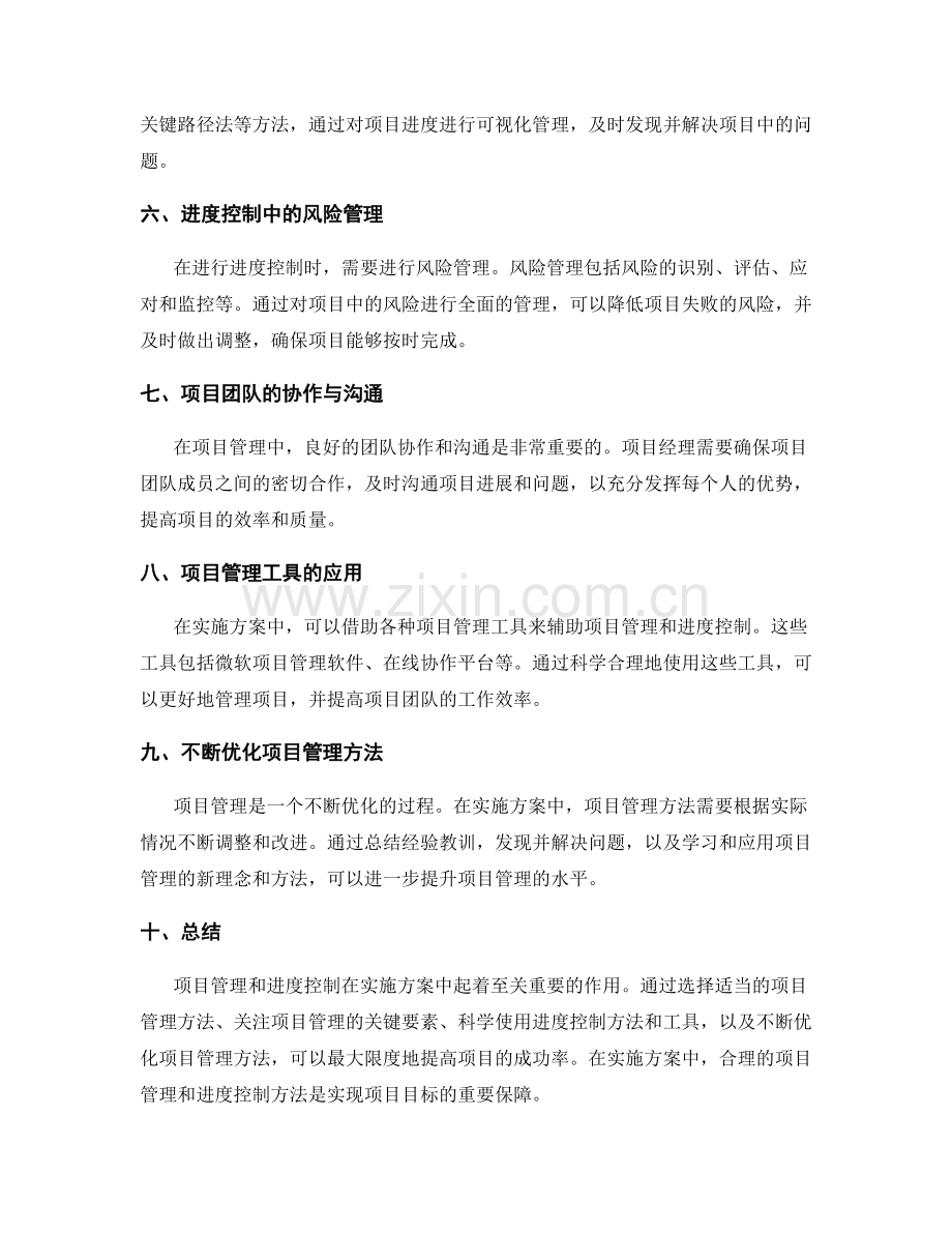 实施方案中的项目管理和进度控制方法.docx_第2页