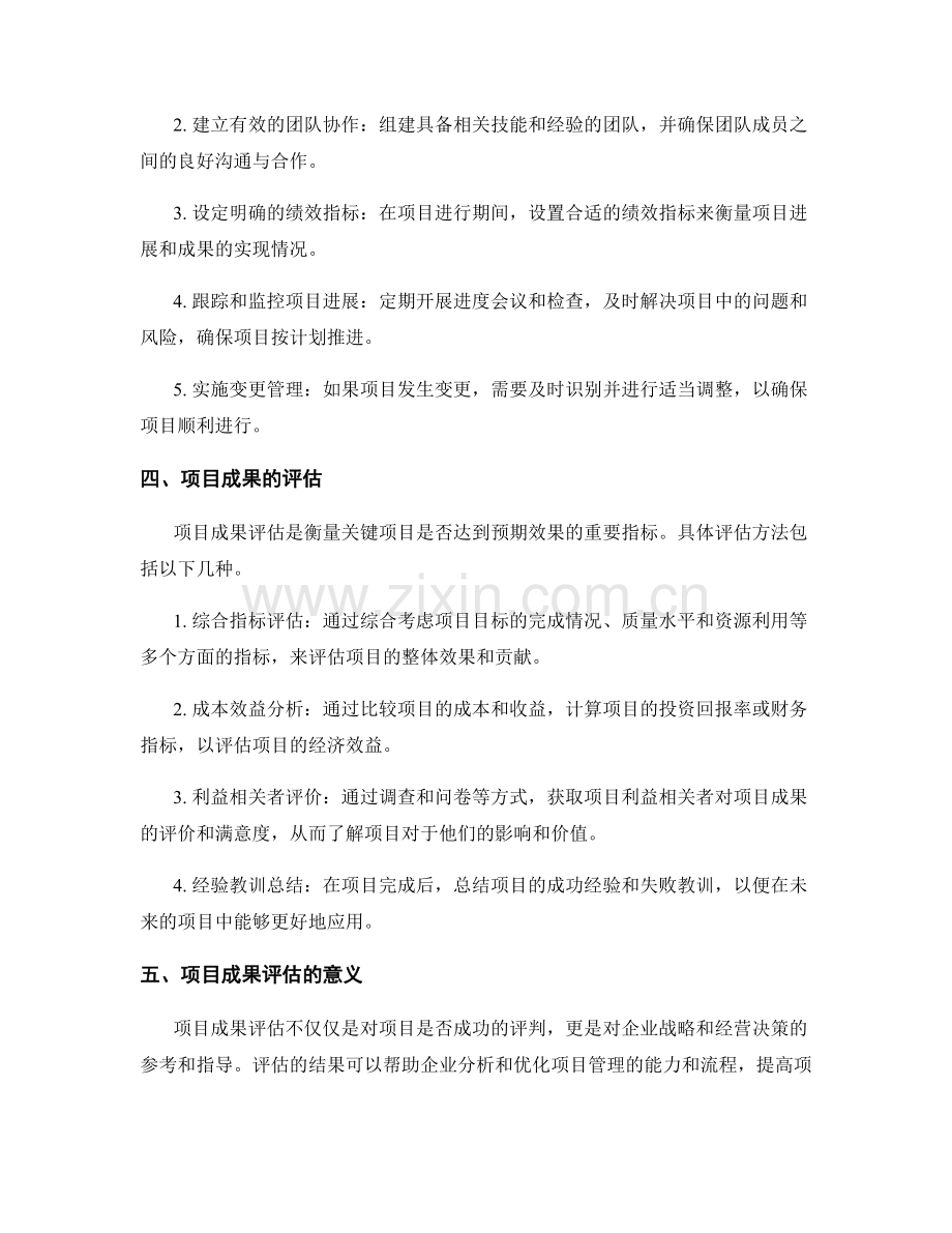 工作总结中的关键项目与成果分析.docx_第2页