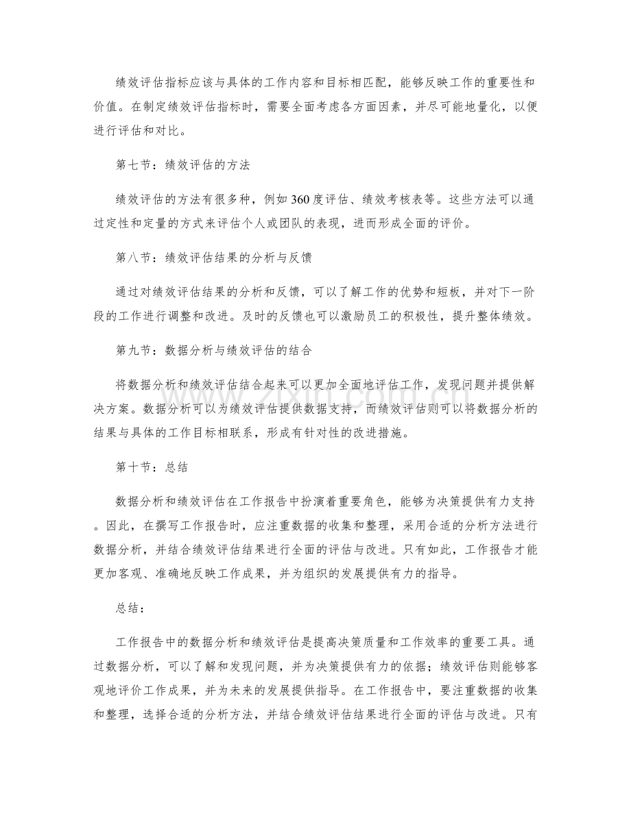 工作报告中的数据分析和绩效评估.docx_第2页