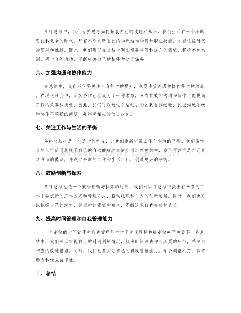 年终总结的改进和创新建议.docx_第2页