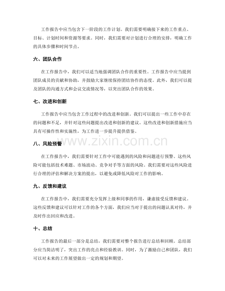 工作报告的关键内容与逻辑整理.docx_第2页