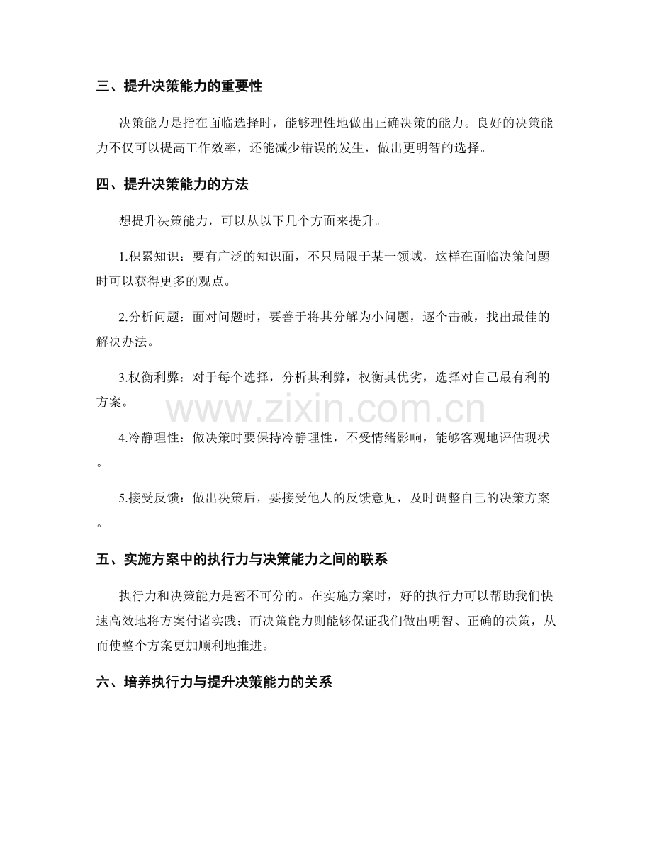 实施方案中的执行力培养与决策能力提升.docx_第2页