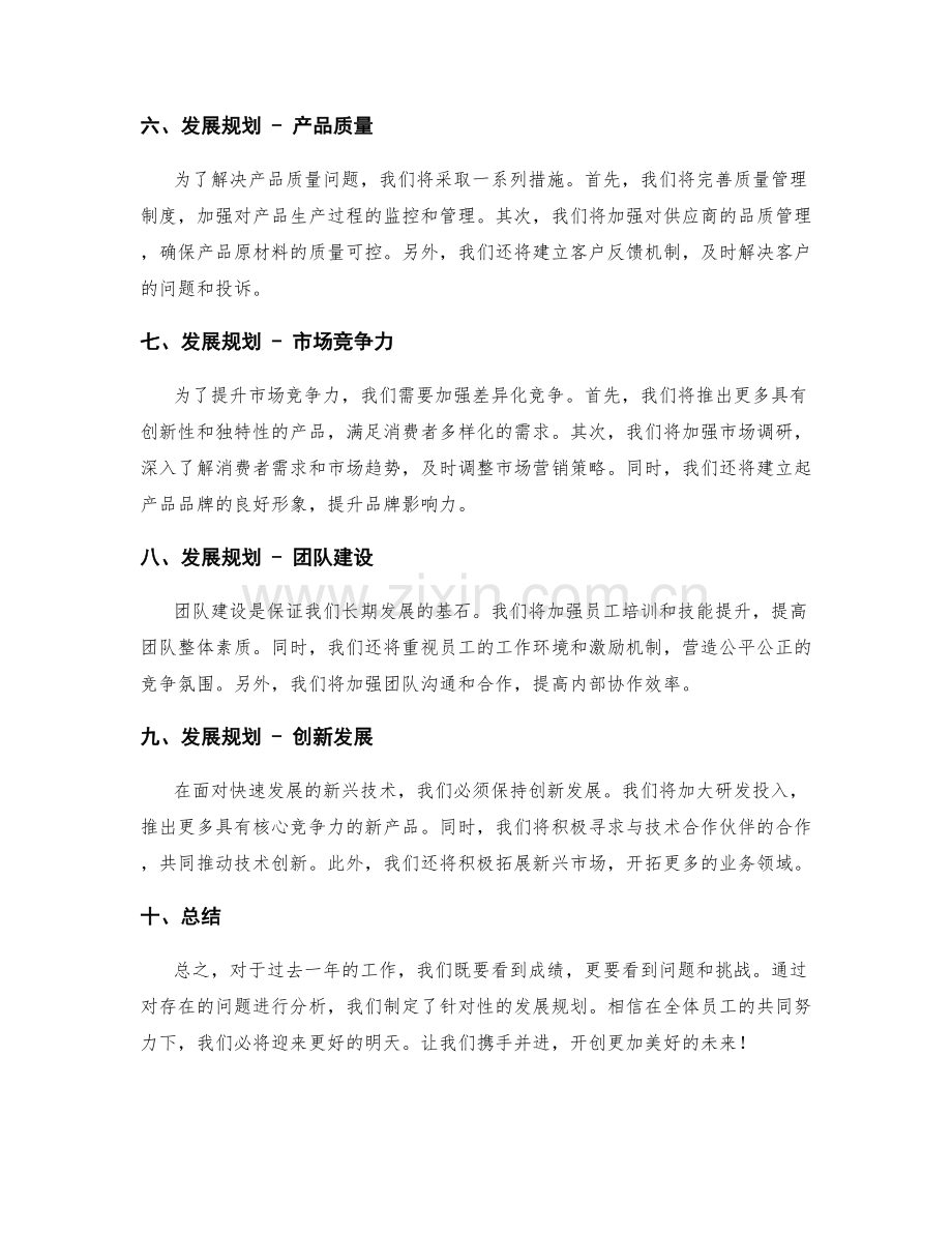 年终总结的汇总分析与发展规划.docx_第2页