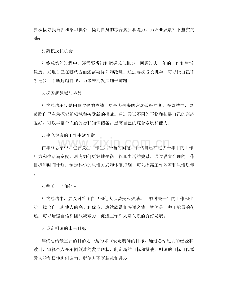 年终总结的核心要点与内容提炼.docx_第2页