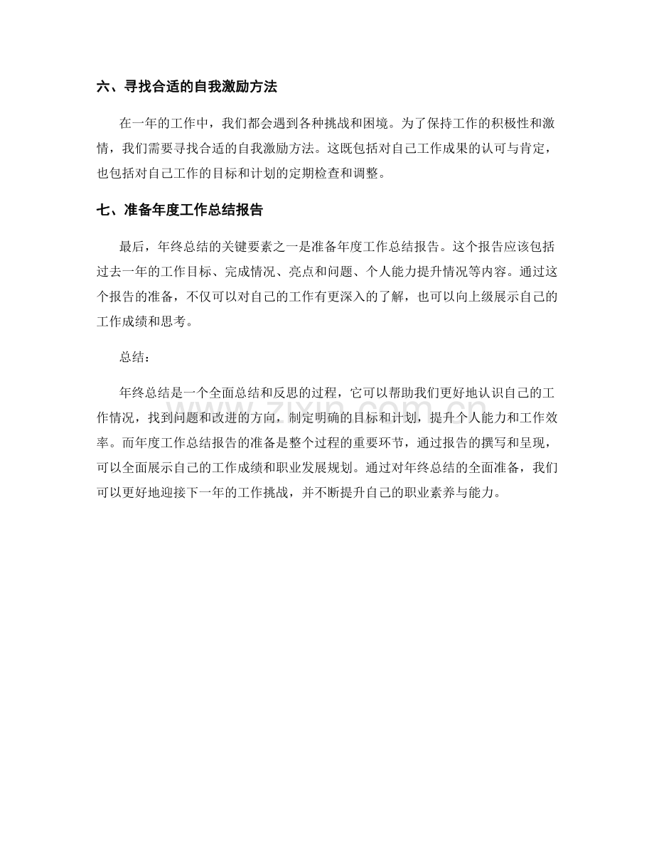 年终总结的七大关键要素与准备步骤.docx_第2页