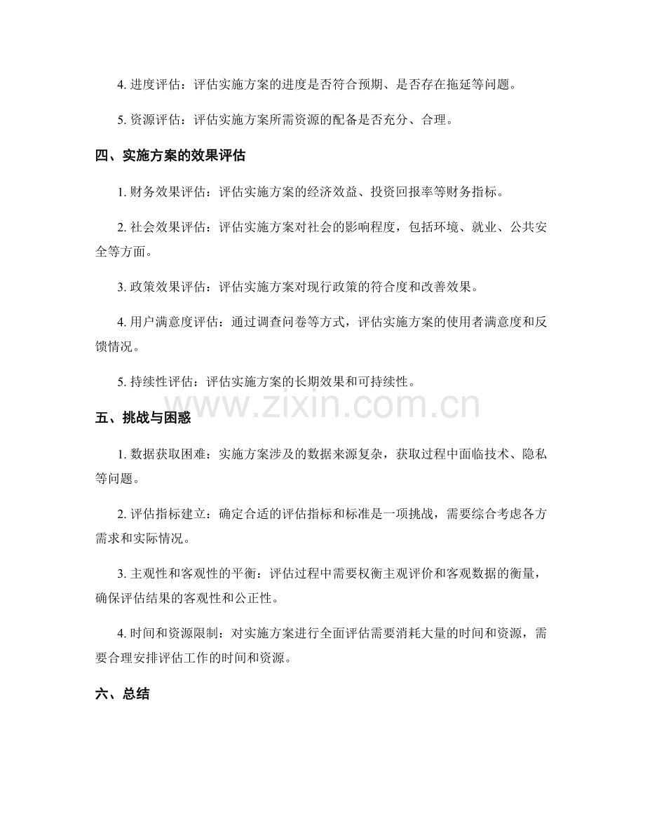 实施方案的质量检查与效果评估.docx_第2页