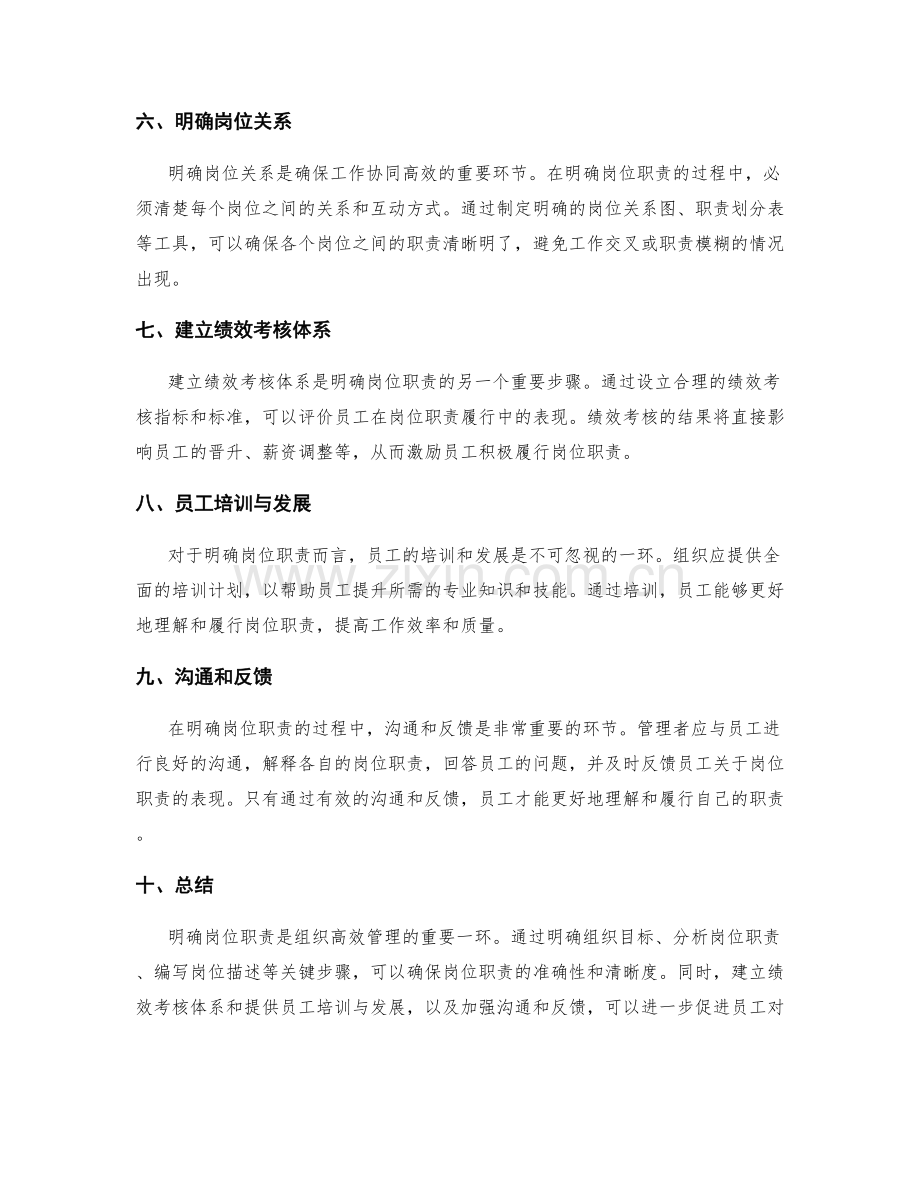 明确岗位职责的关键步骤.docx_第2页