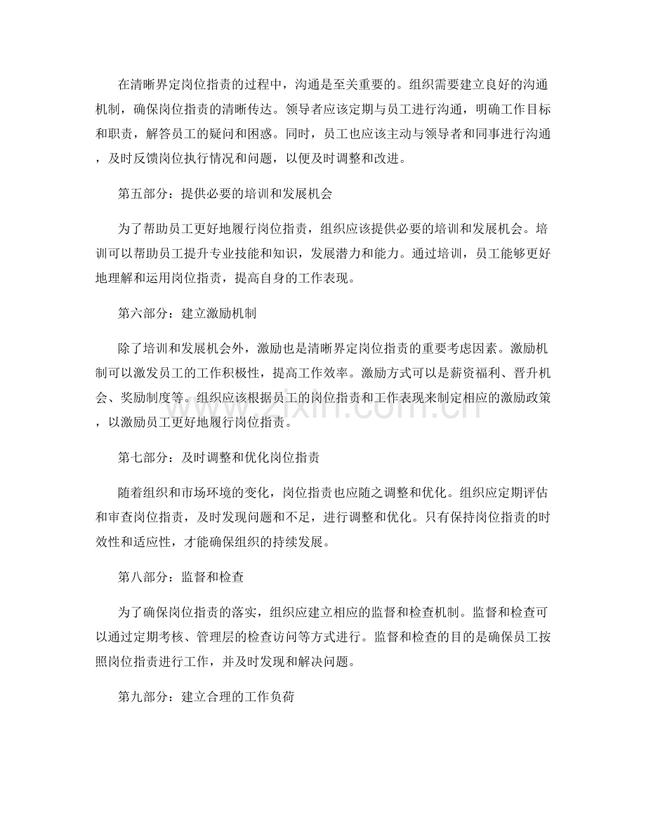 清晰界定岗位职责的关键指标.docx_第2页